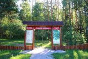 Вход на экологическую тропу