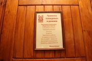 Правила поведения